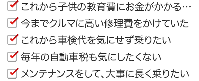 軽自動車購入の悩み
